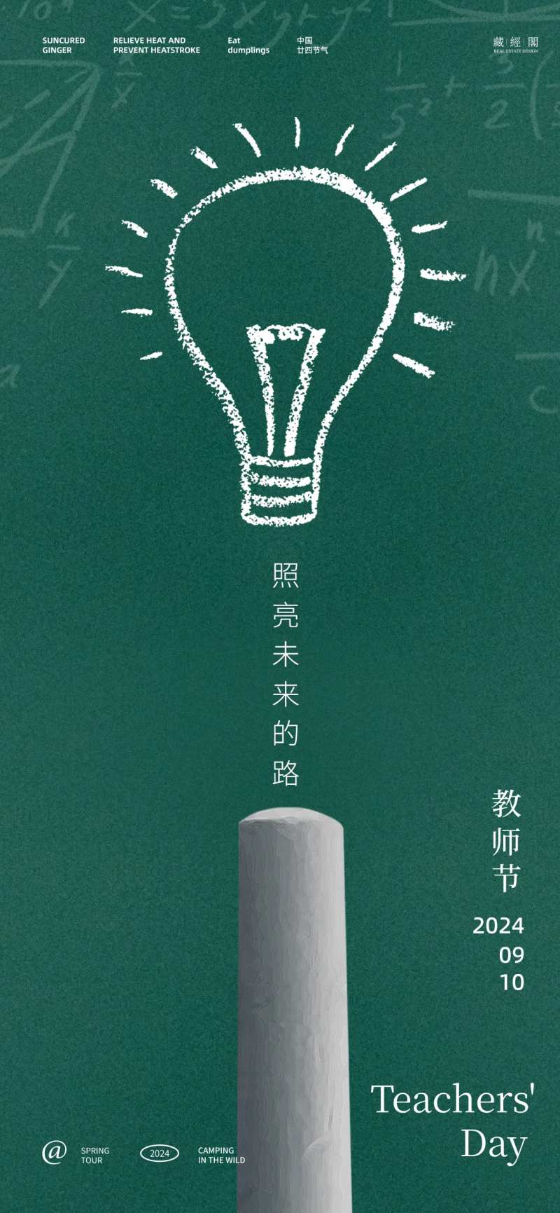 教师节粉笔灯泡创意海报-采灵感-cailinggan.com
