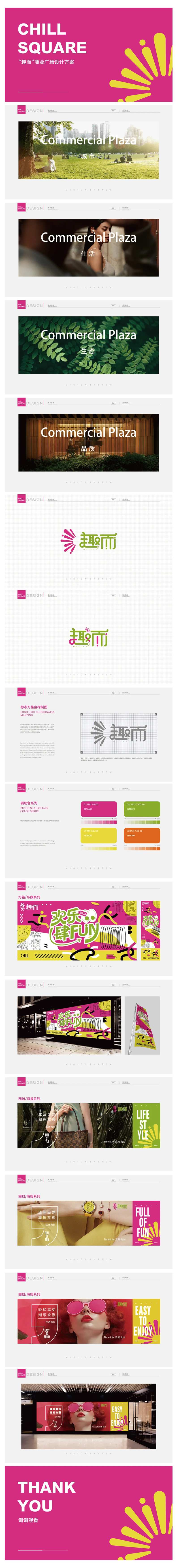 商业广场VI设计-采灵感-cailinggan.com