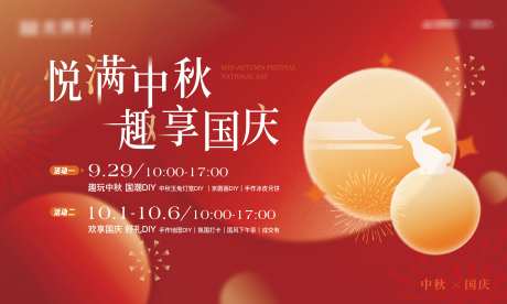 中秋国庆活动主视觉主形象kv-采灵感-https://www.cailinggan.com/
