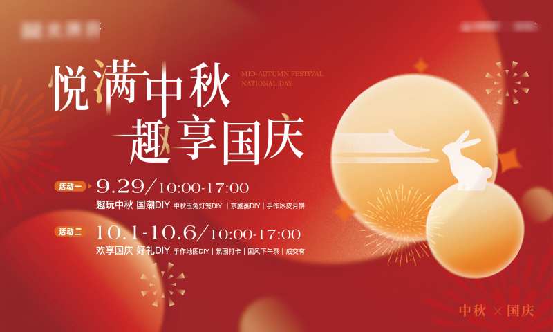 中秋国庆活动主视觉主形象kv-采灵感-cailinggan.com
