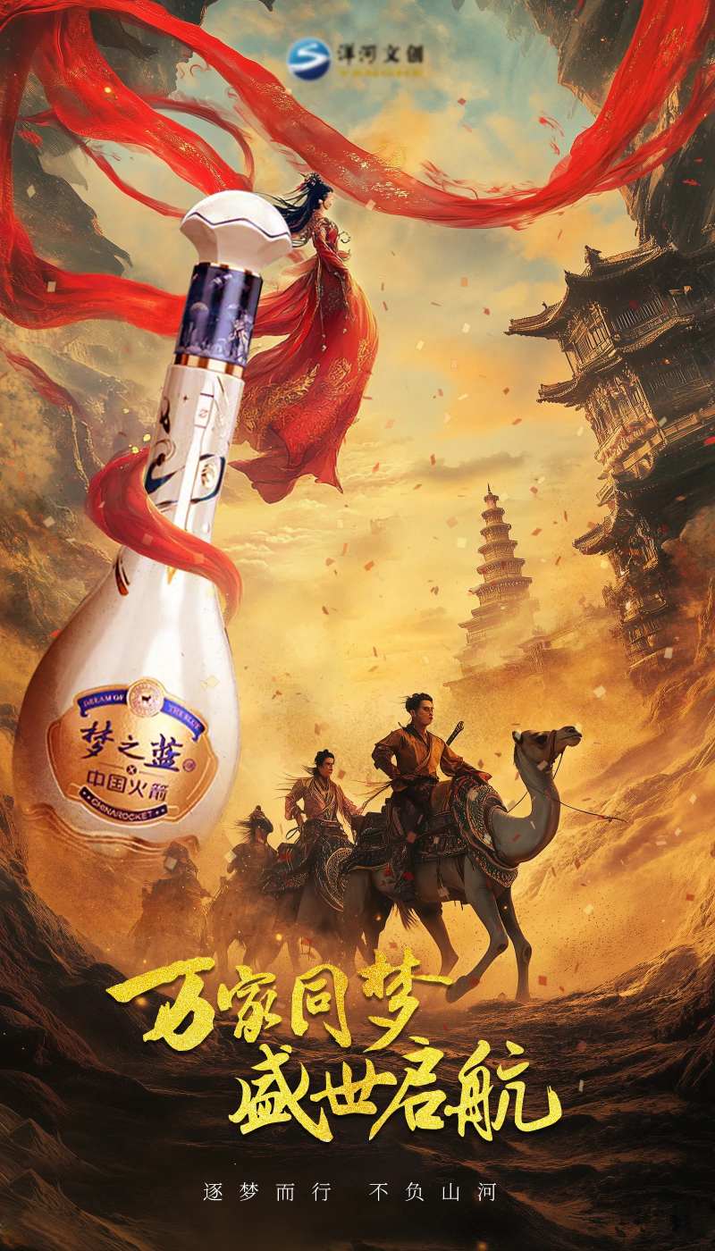 丝绸之路飞天白酒海报-采灵感-cailinggan.com
