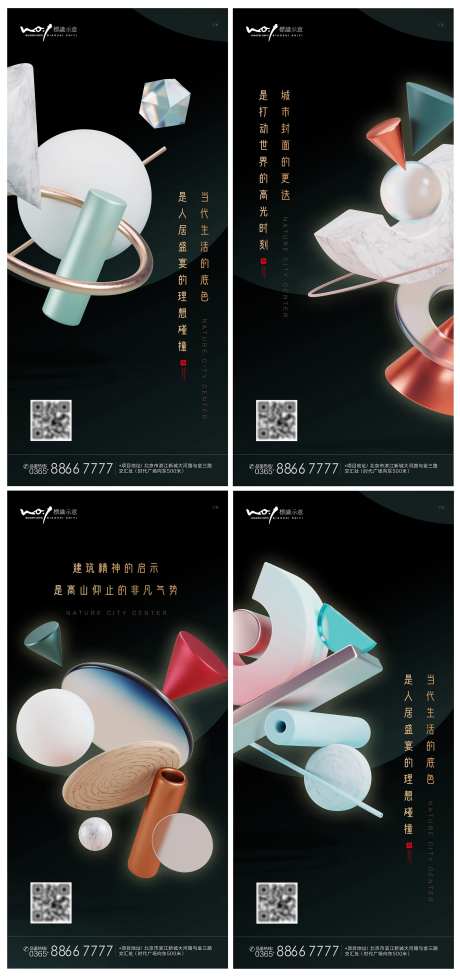 地产抽象逼格系列海报-采灵感-https://www.cailinggan.com/
