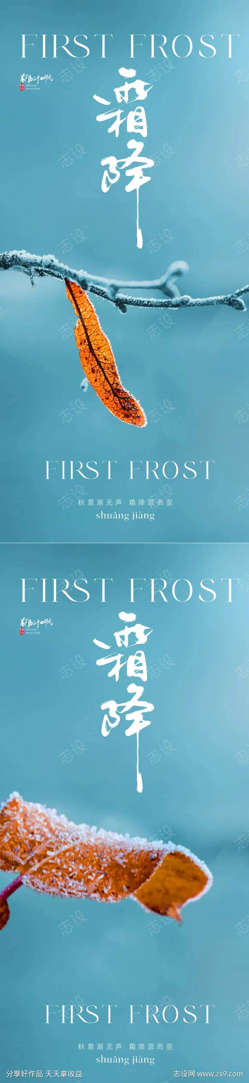 唯美风景霜降节气海报-采灵感-cailinggan.com