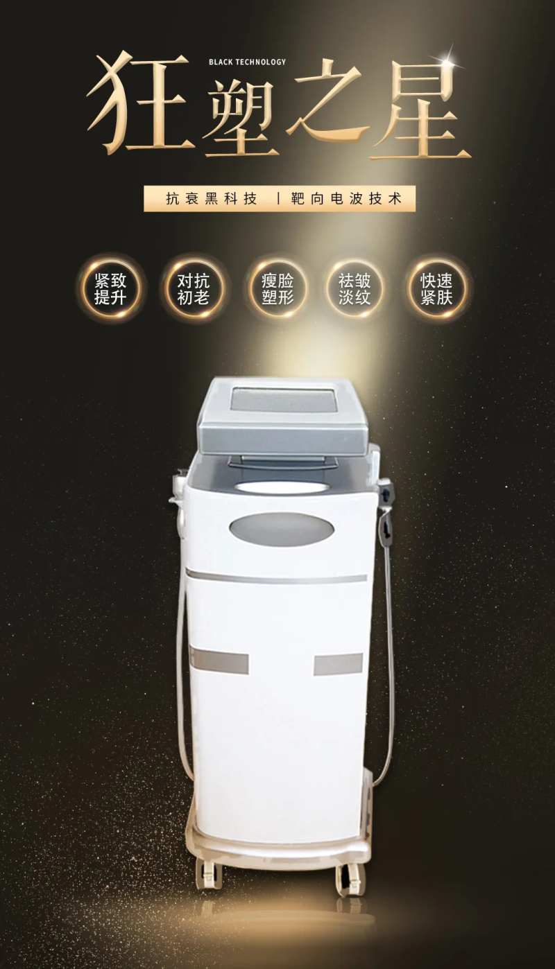 医美抗衰仪器狂塑之星粽金海报-采灵感-cailinggan.com