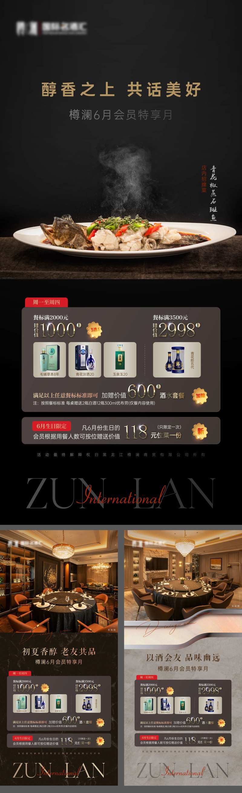 会馆酒水品鉴套餐活动系列海报-采灵感-cailinggan.com