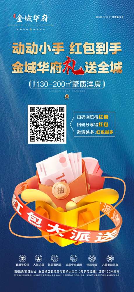 送红包海报-采灵感-https://www.cailinggan.com/