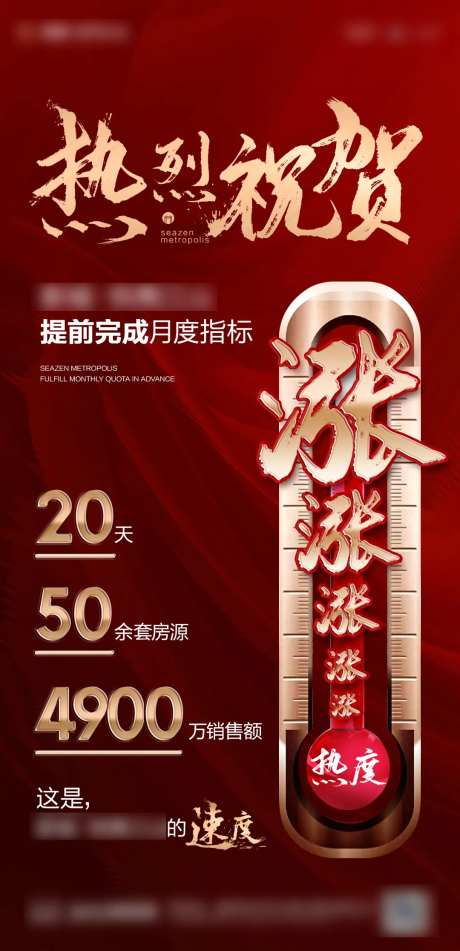 热销温度海报-采灵感-https://www.cailinggan.com/