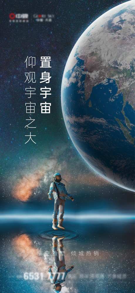 地球星空宇宙高端海报-采灵感-https://www.cailinggan.com/