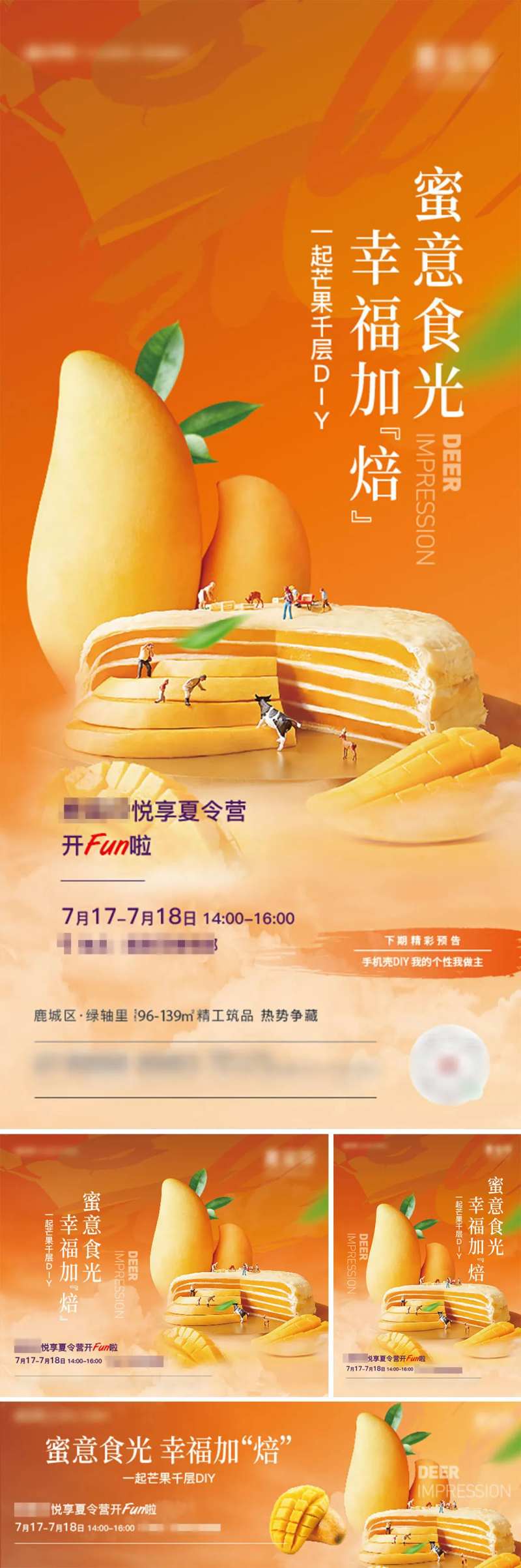 芒果千层糕活动-采灵感-cailinggan.com