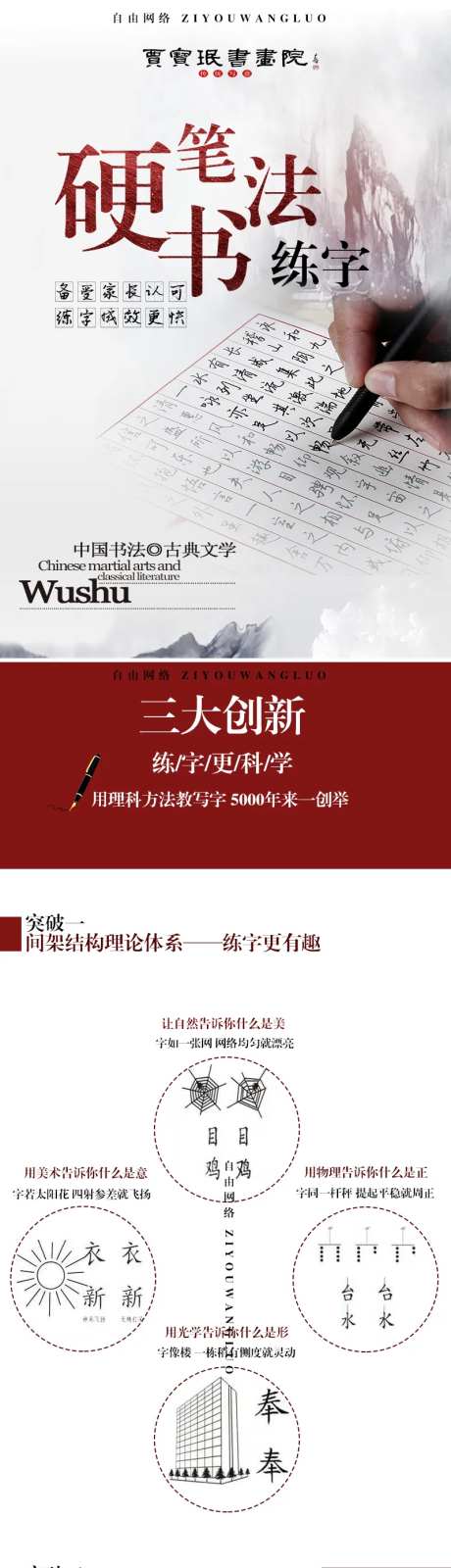 硬笔书法儿童教育培训详情页长图-采灵感-https://www.cailinggan.com/