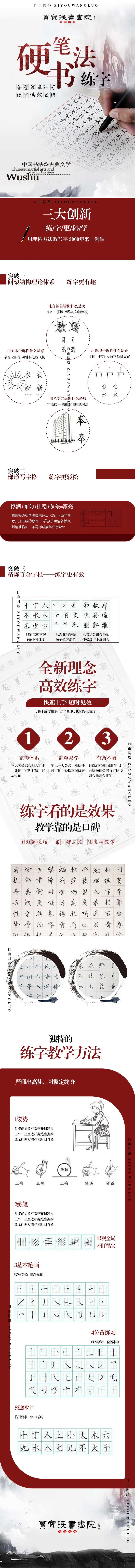 硬笔书法儿童教育培训详情页长图-采灵感-cailinggan.com