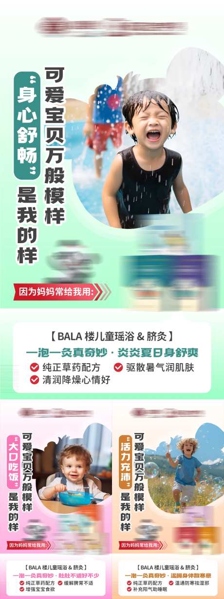 儿童养生产品介绍海报-采灵感-https://www.cailinggan.com/
