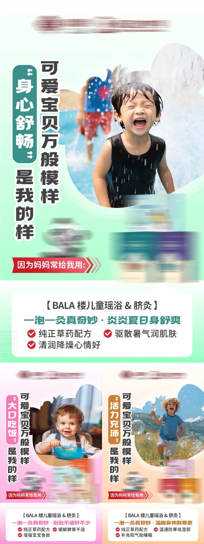 儿童养生产品介绍海报-采灵感-cailinggan.com