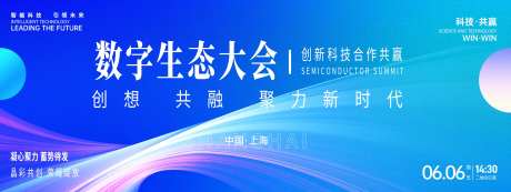 数字生态大会背景板-采灵感-https://www.cailinggan.com/