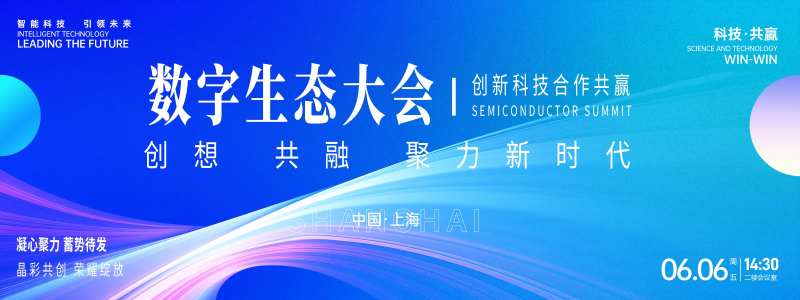 数字生态大会背景板-采灵感-cailinggan.com