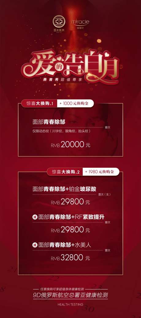 爱的告白海报-采灵感-https://www.cailinggan.com/