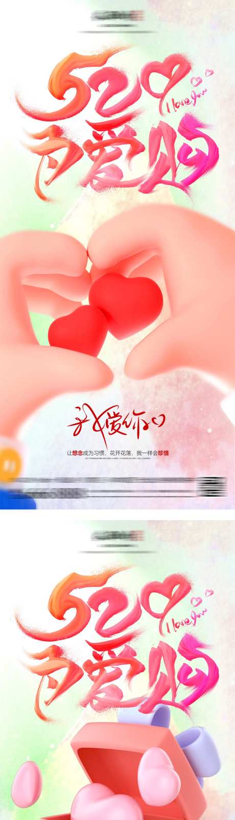 520表白促销海报-采灵感-https://www.cailinggan.com/