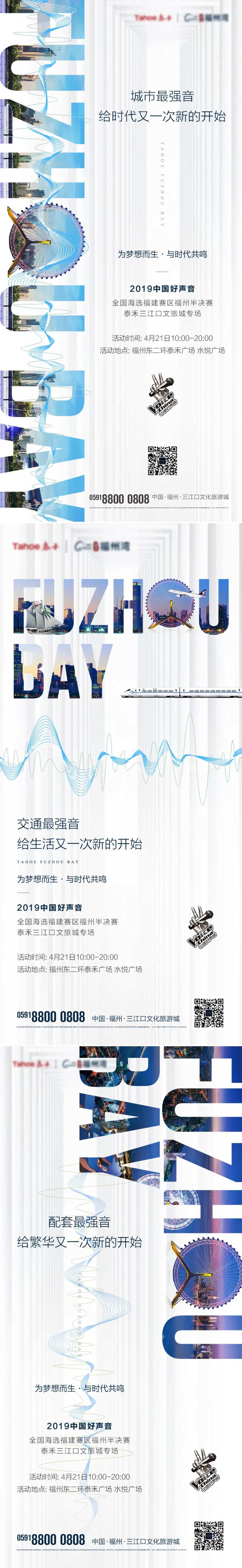 地产城市最强音暖场活动宣传海报系列-采灵感-cailinggan.com