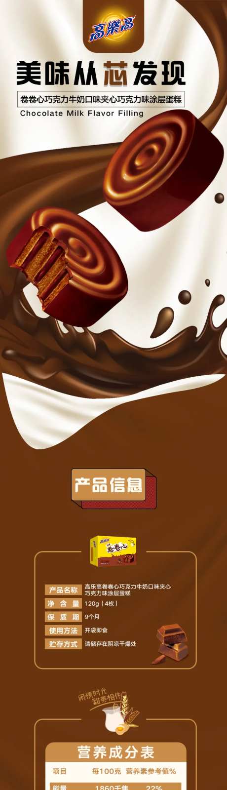 巧克力卷心蛋糕详情页-采灵感-https://www.cailinggan.com/