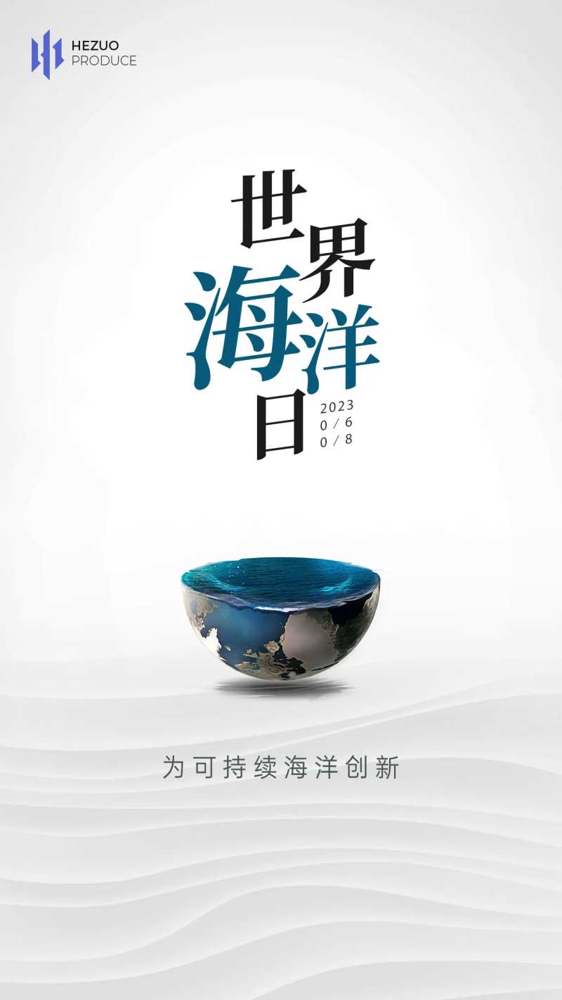 世界海洋日-采灵感-cailinggan.com