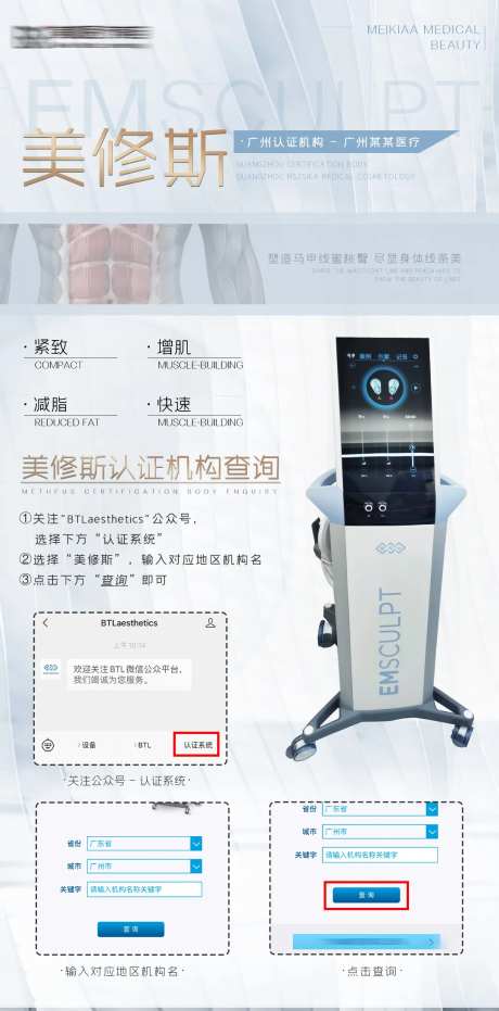 医美美修斯仪器认证海报-采灵感-https://www.cailinggan.com/