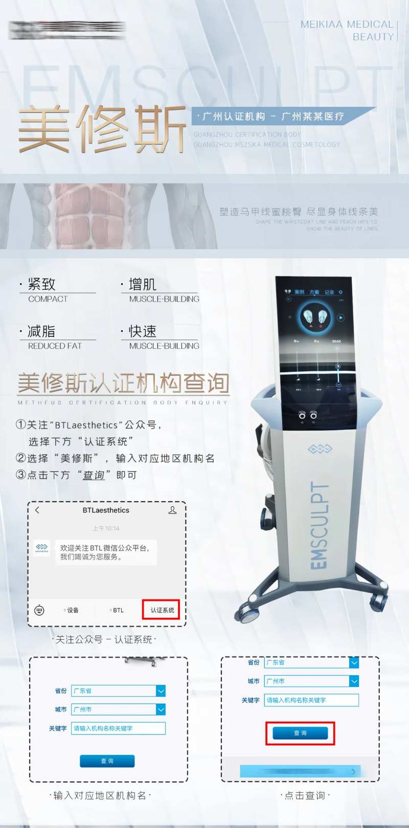 医美美修斯仪器认证海报-采灵感-cailinggan.com