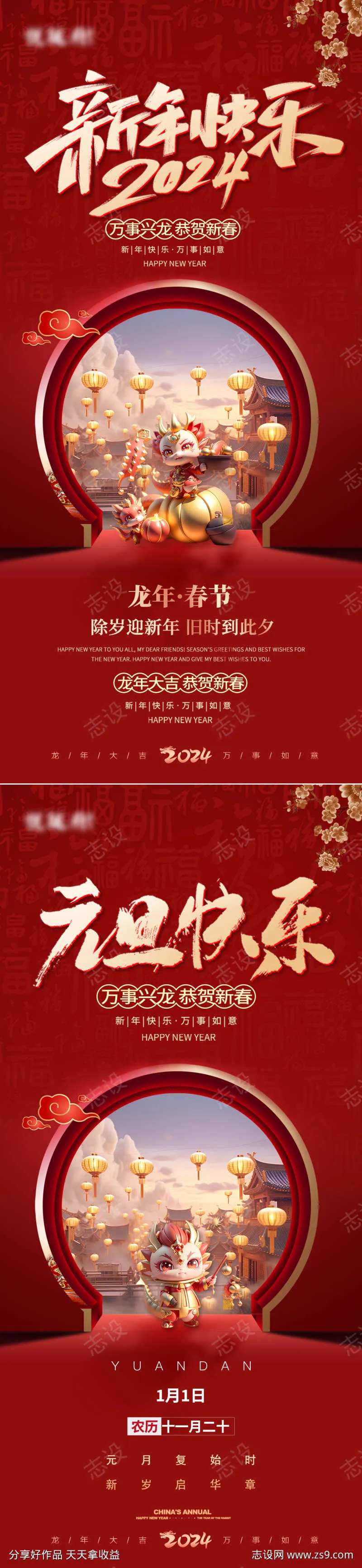 新年快乐海报-采灵感-cailinggan.com
