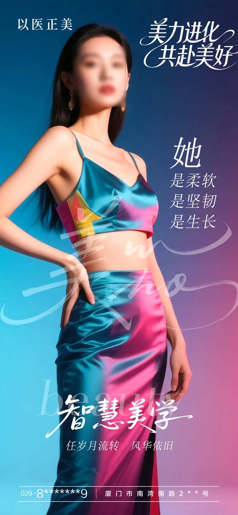 美肤早安美女模特海报-采灵感-cailinggan.com