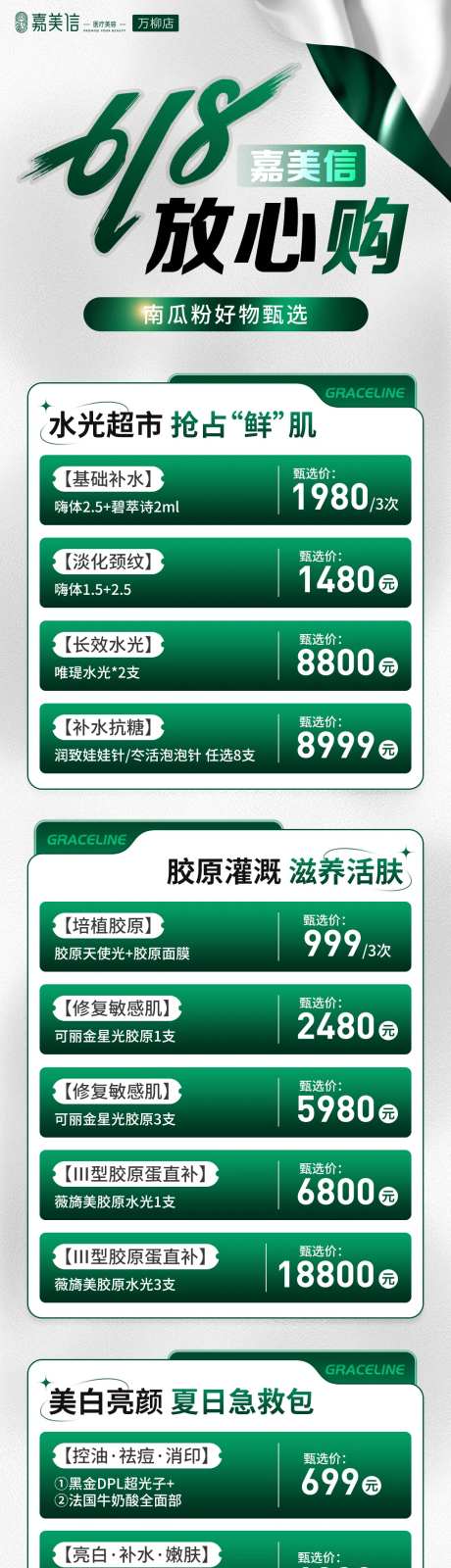 医美618放心购活动长图-采灵感-https://www.cailinggan.com/