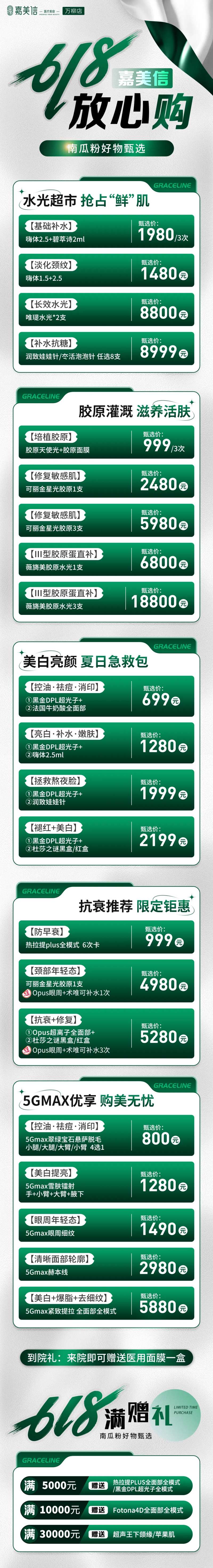 医美618放心购活动长图-采灵感-cailinggan.com