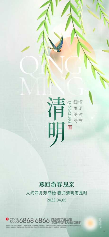 小清新清明节海报-采灵感-https://www.cailinggan.com/