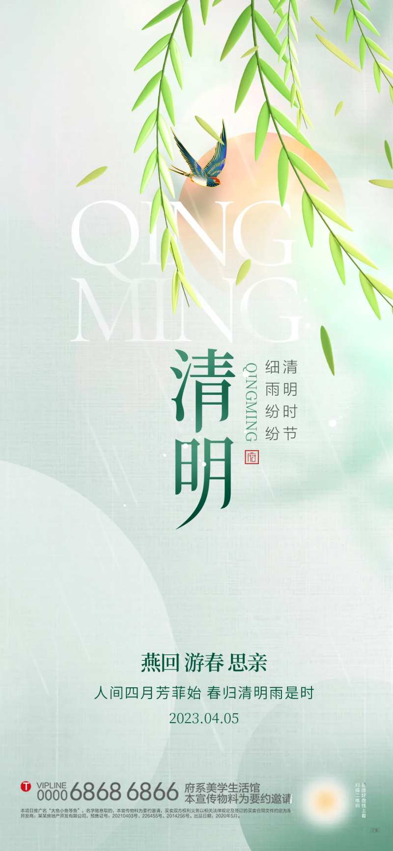 小清新清明节海报-采灵感-cailinggan.com