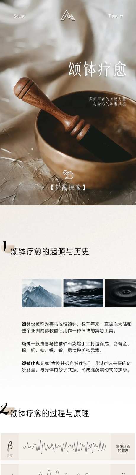 颂钵疗愈科普推文长途-采灵感-https://www.cailinggan.com/