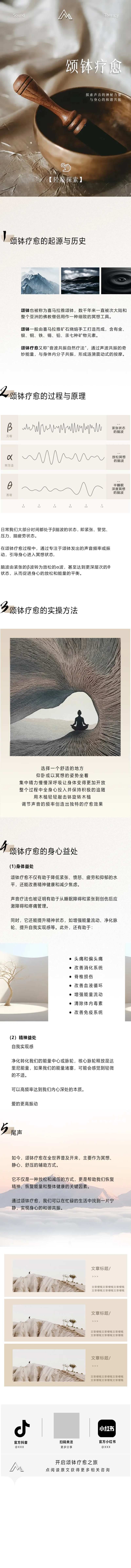 颂钵疗愈科普推文长途-采灵感-cailinggan.com