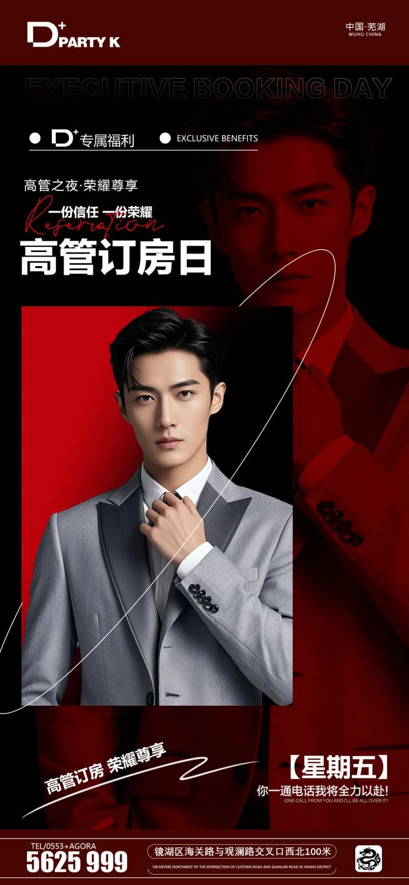 高管订房日-采灵感-cailinggan.com