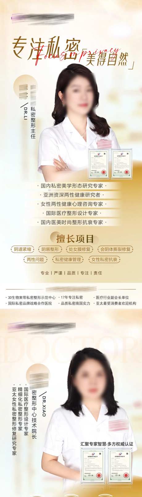 医美私密医生介绍海报-采灵感-https://www.cailinggan.com/