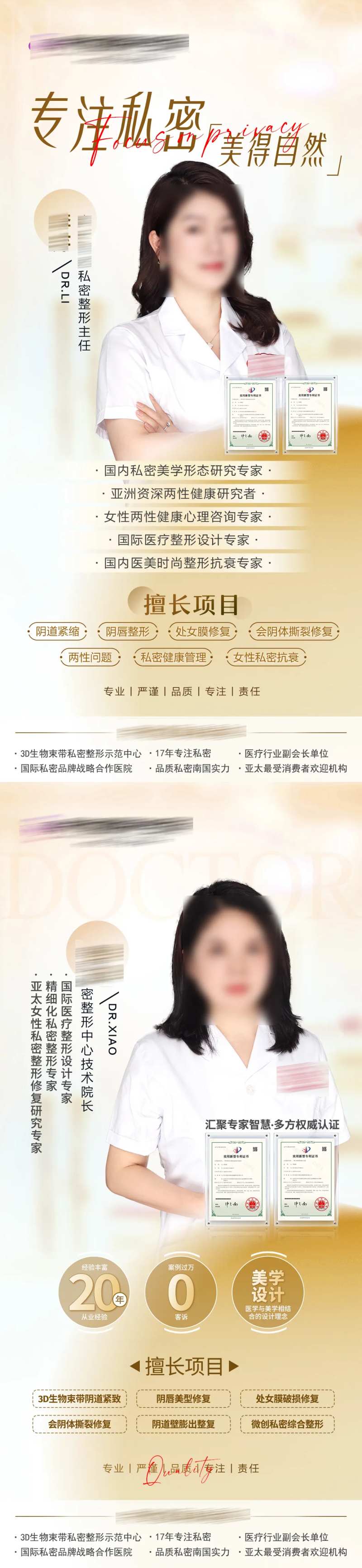 医美私密医生介绍海报-采灵感-cailinggan.com