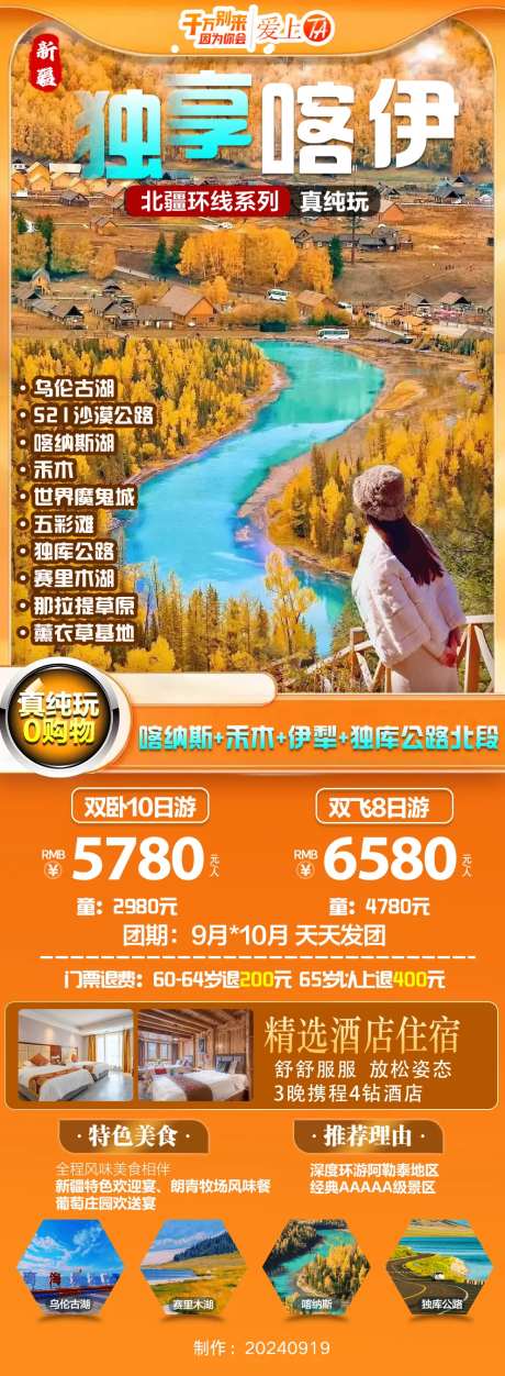 独享喀伊旅游海报-采灵感-https://www.cailinggan.com/