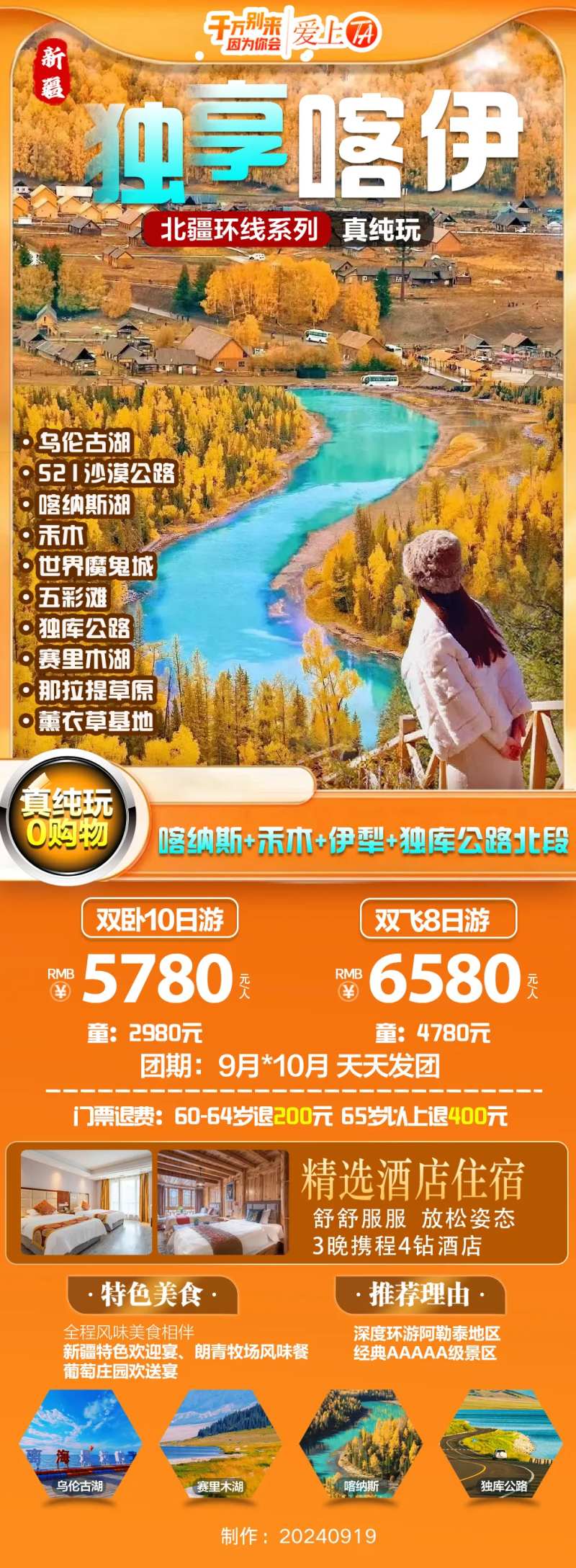 独享喀伊旅游海报-采灵感-cailinggan.com