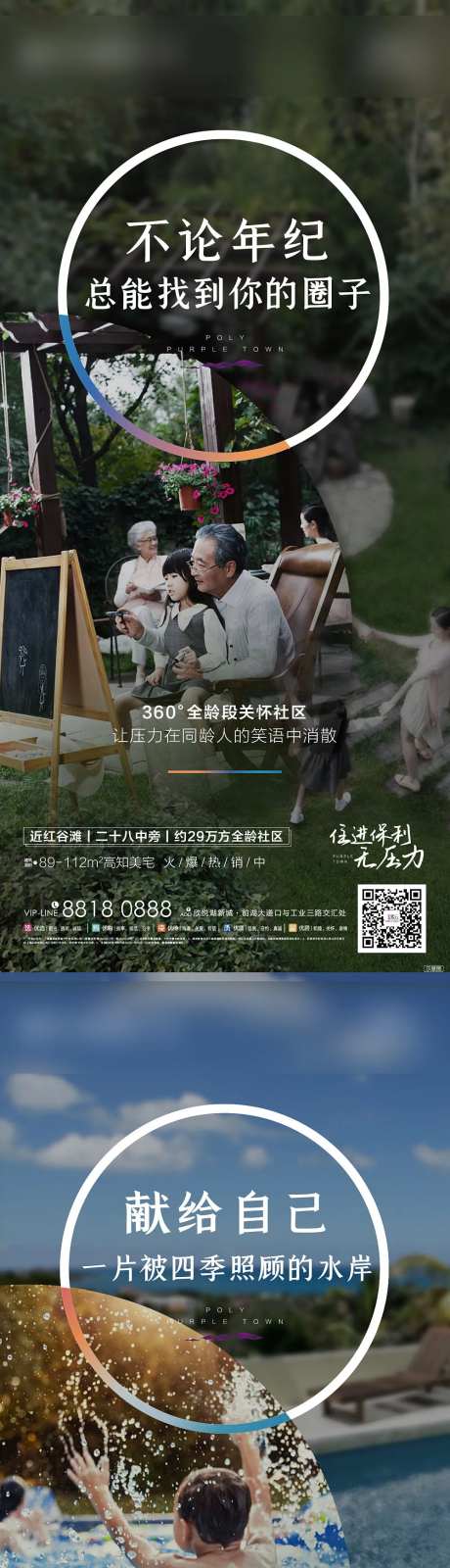地产社区圈层系列海报-采灵感-https://www.cailinggan.com/