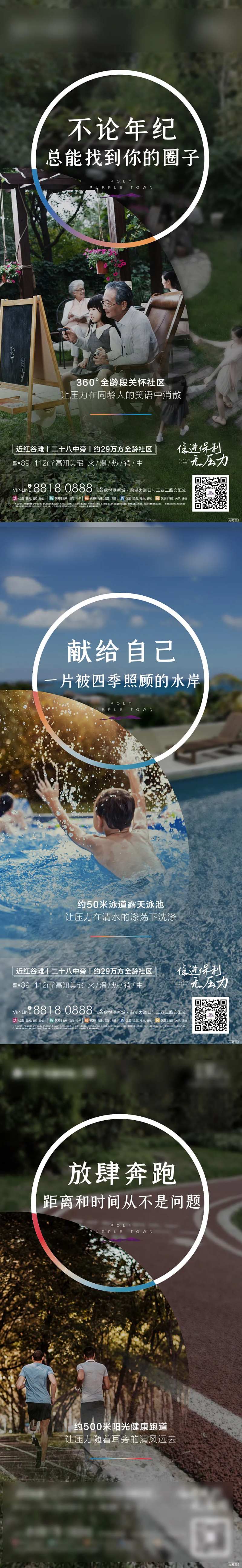 地产社区圈层系列海报-采灵感-cailinggan.com