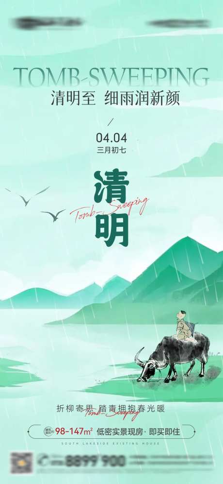 简约风插画清明节气牧童放牛微信海报-采灵感-https://www.cailinggan.com/