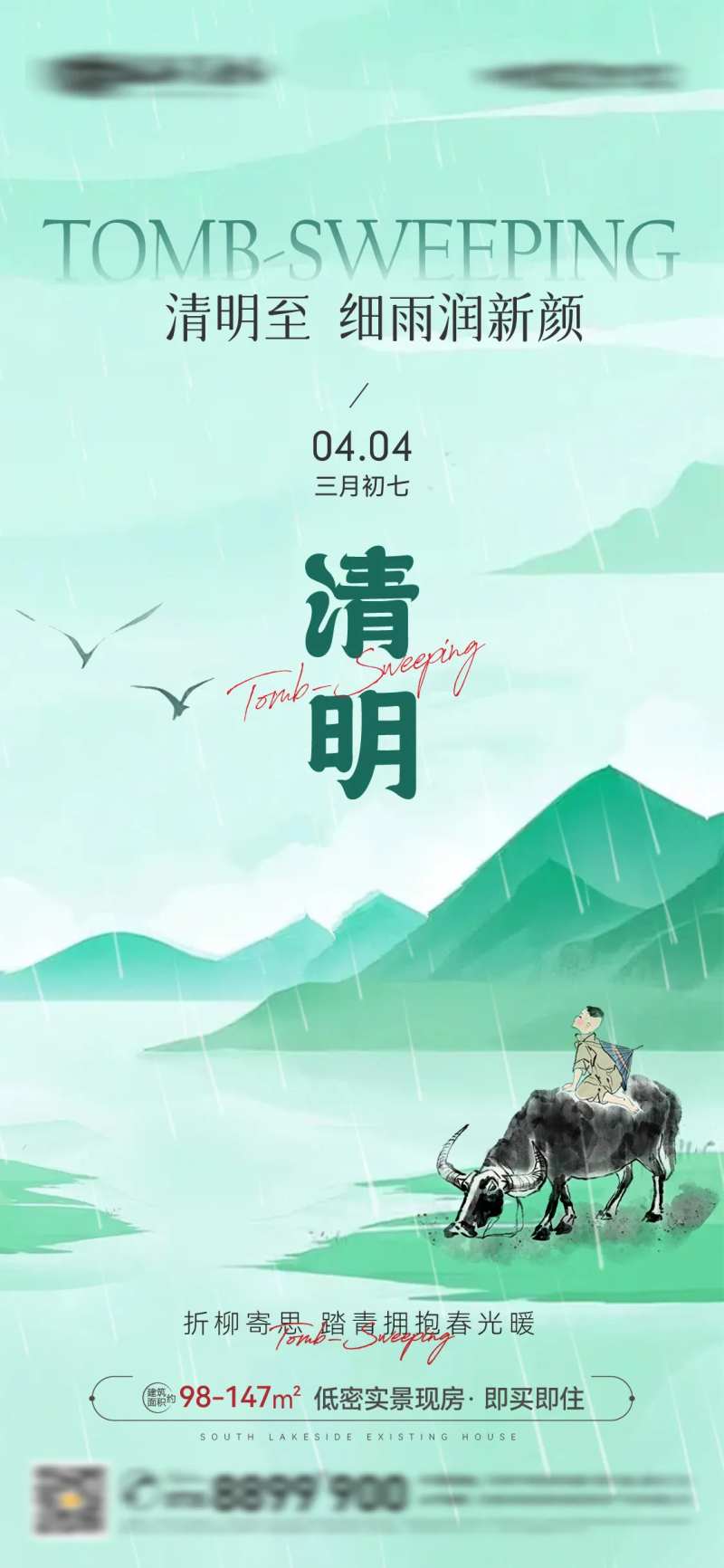 简约风插画清明节气牧童放牛微信海报-采灵感-cailinggan.com