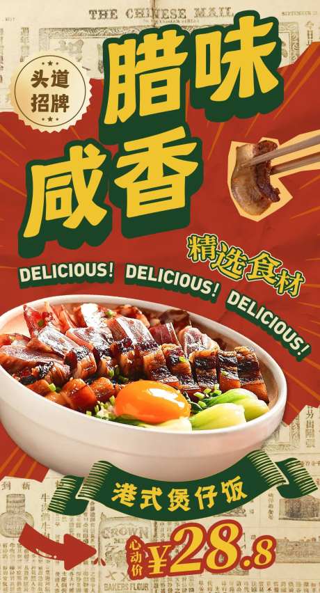 港式美食煲仔饭海报-采灵感-https://www.cailinggan.com/
