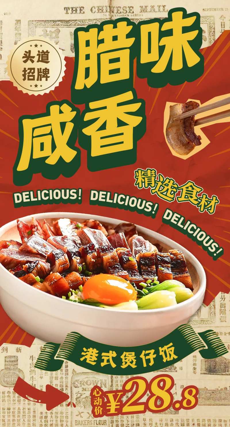 港式美食煲仔饭海报-采灵感-cailinggan.com