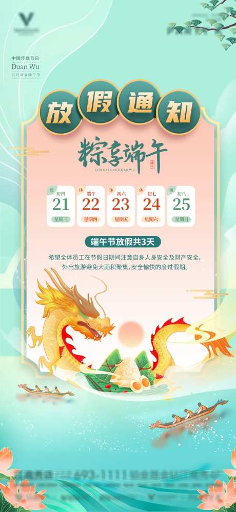 酒吧夜店ktv端午节放假海报-采灵感-https://www.cailinggan.com/