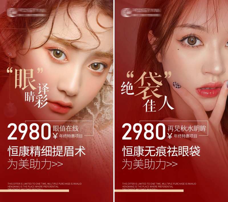 医美年终特惠海报-采灵感-cailinggan.com