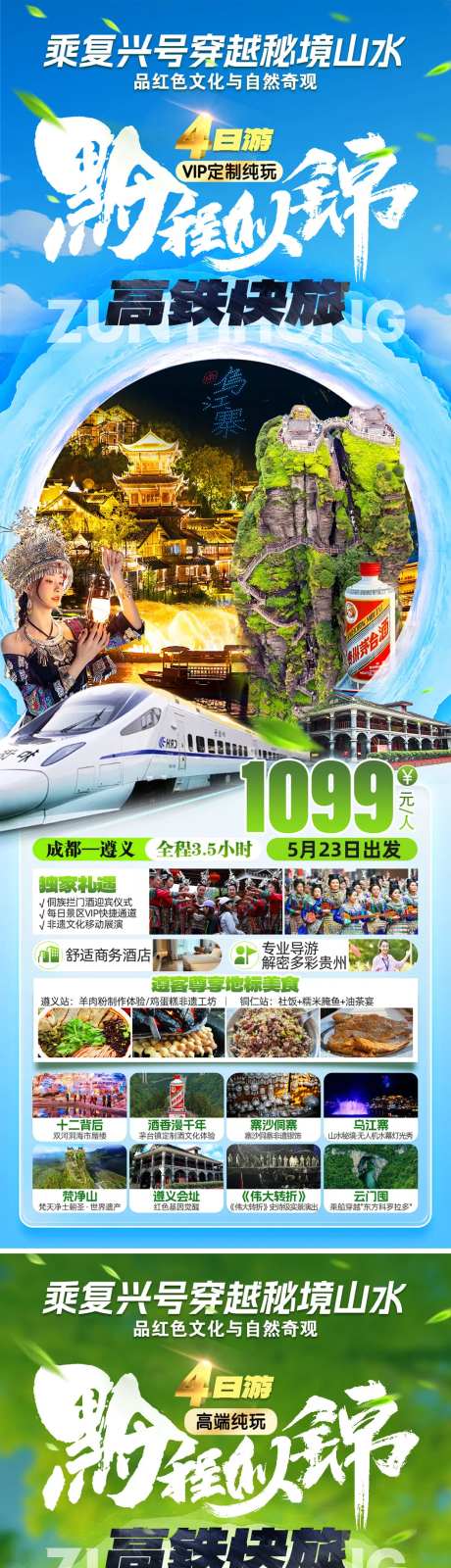 黔程似景旅游海报-采灵感-https://www.cailinggan.com/