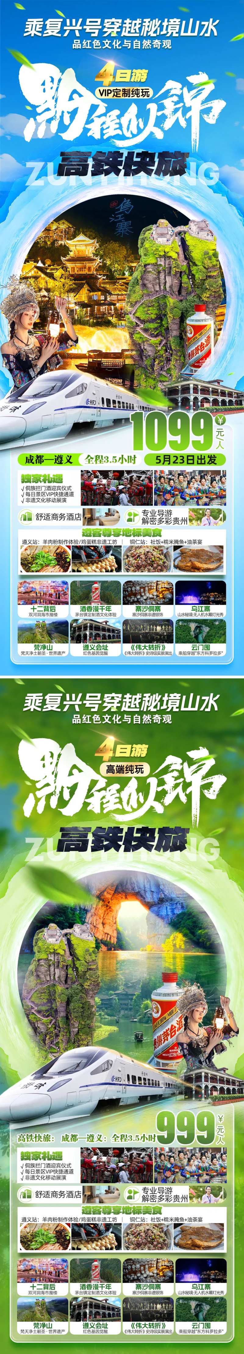 黔程似景旅游海报-采灵感-cailinggan.com
