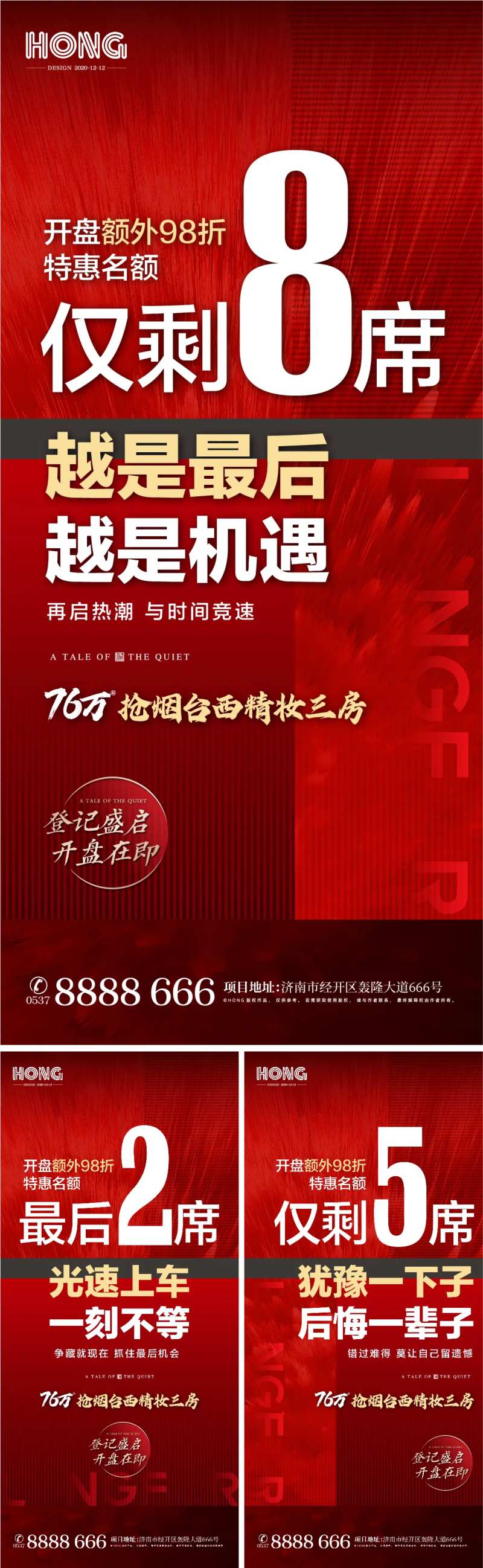 房地产周日热销系列单图-采灵感-cailinggan.com